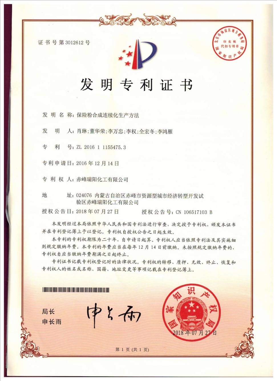 保險(xiǎn)粉合成連續(xù)化生產(chǎn)方法