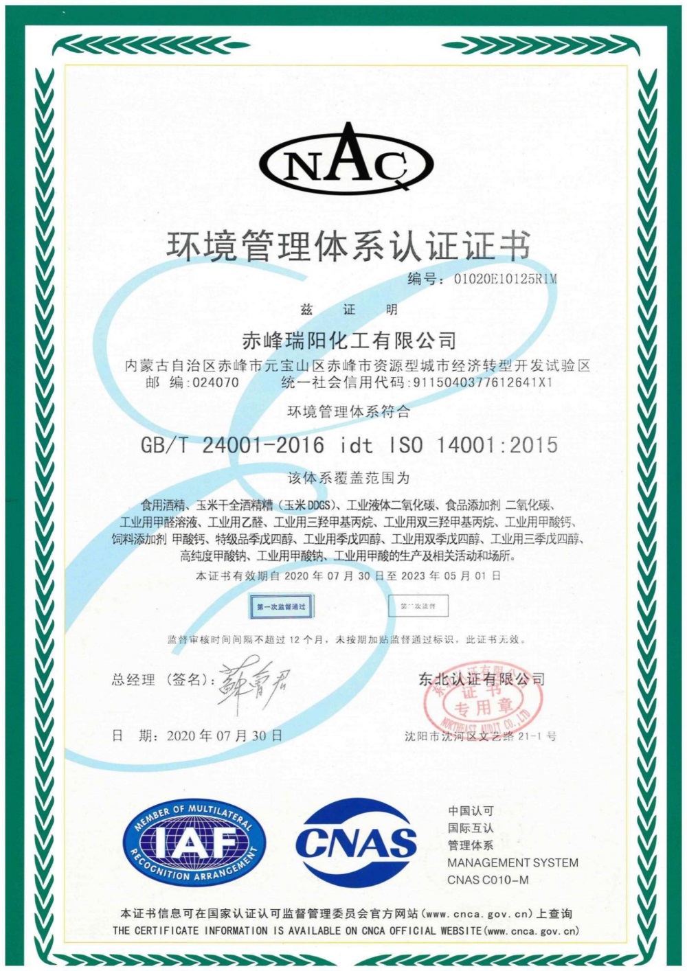 環(huán)境管理體系認證證書